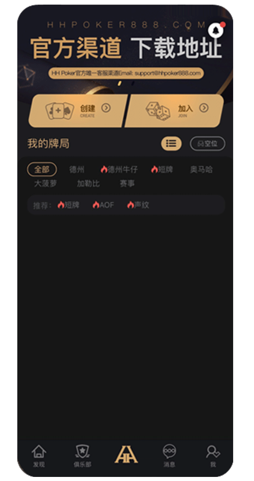 德扑圈安装界面示意
